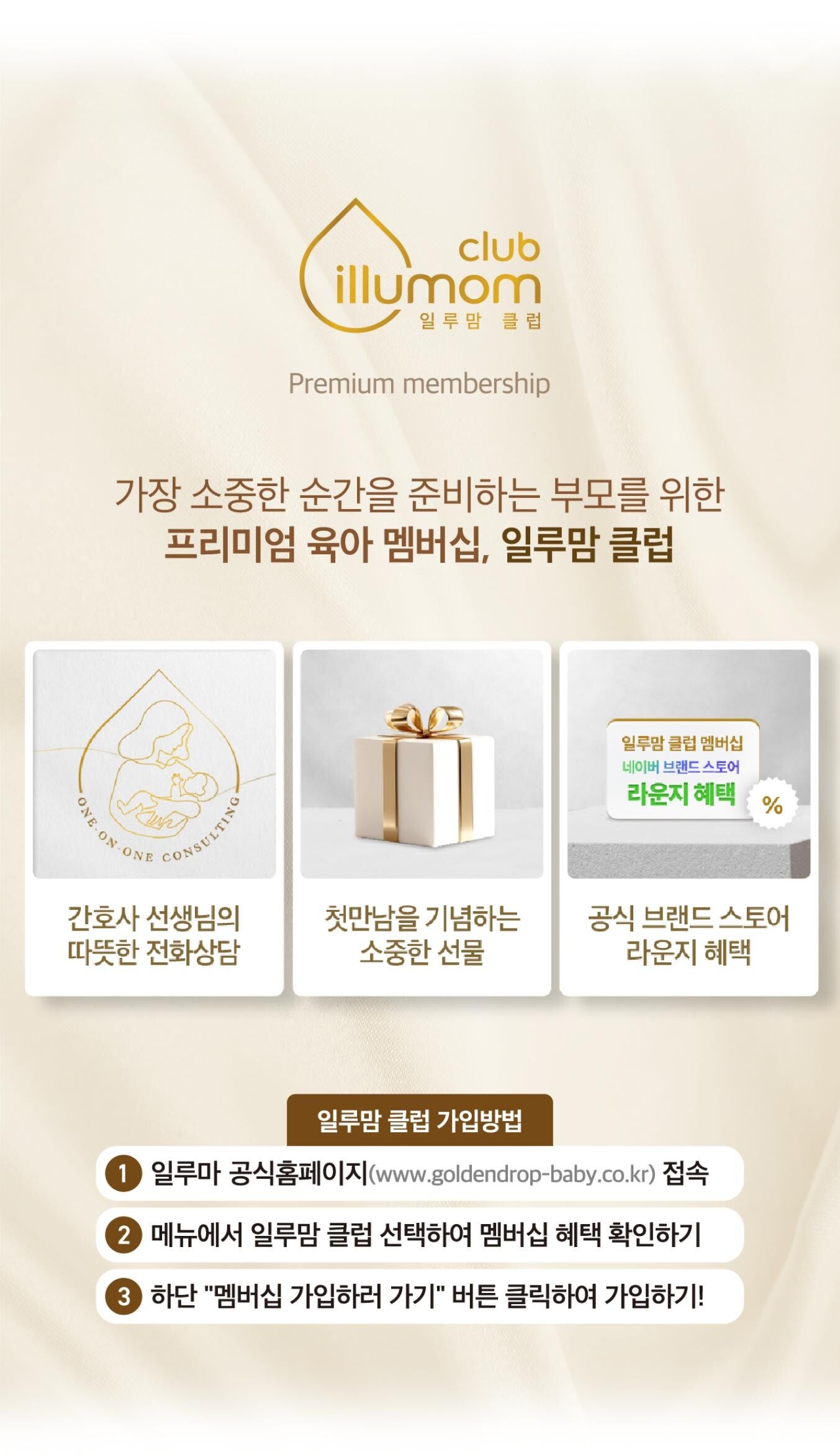 illumom club Premium membership