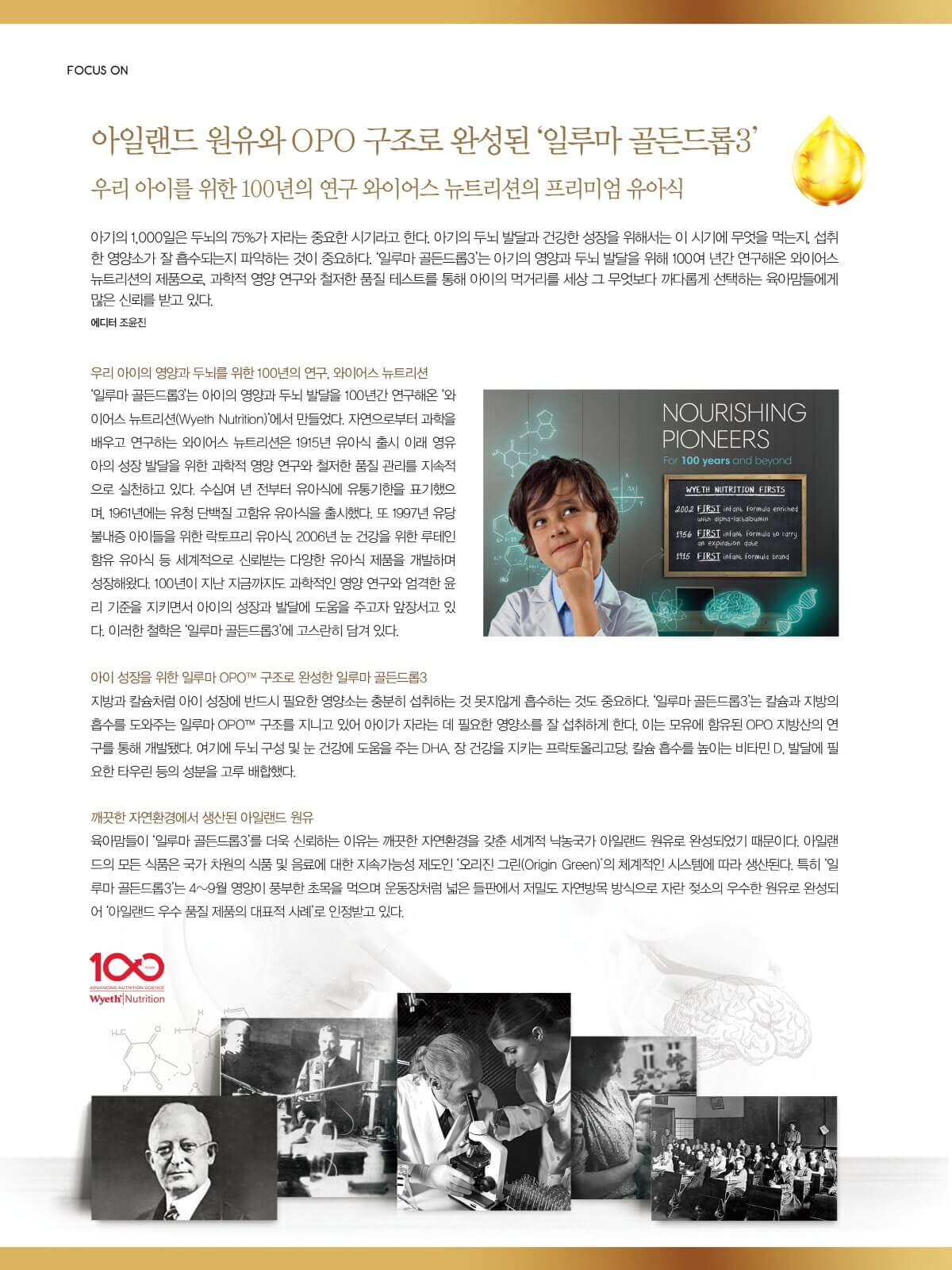 2019 앙쥬 12월호 우리 아이를 위한 100년의 연구 와이어스 뉴트리션의 프리미엄 유아식