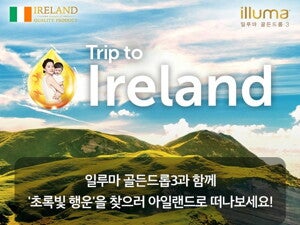 트립 투 아일랜드 이벤트