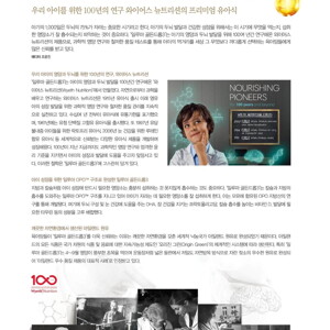 2019 앙쥬 12월호 우리 아이를 위한 100년의 연구 와이어스 뉴트리션의 프리미엄 유아식 2019 앙쥬 12월호 우리 아이를 위한 100년의 연구 와이어스 뉴트리션의 프리미엄 유아식