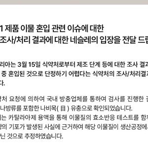 일루마1 제품 이물 혼입 관련 이슈에 대한 식약처 조사/처리 결과에 대한 입장문 일루마1 제품 이물 혼입 관련 이슈에 대한 식약처 조사/처리 결과에 대한 입장문